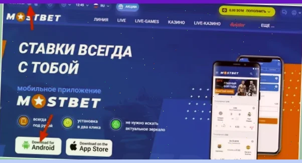 Надежная букмекерская контора Mostbet для онлайн-ставок