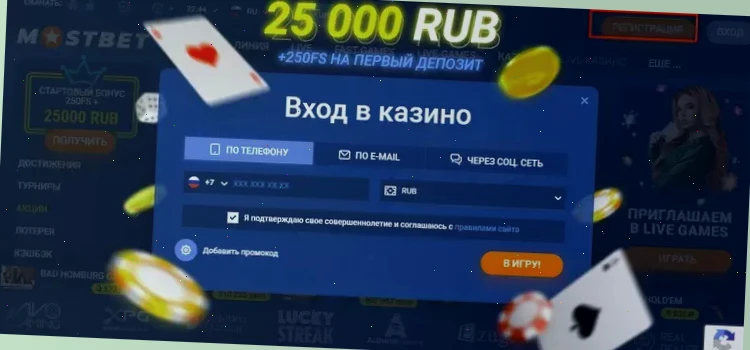 Регистрация в Mostbet: пошаговая инструкция